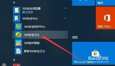 360安全卫士如何卸载安装的补丁?