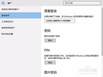 win10系统怎么设置指纹登陆