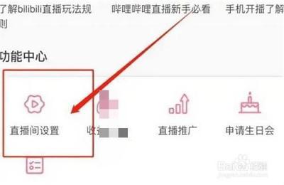哔哩哔哩直播怎么设置封面 哩哔哩设置直播间封面方法