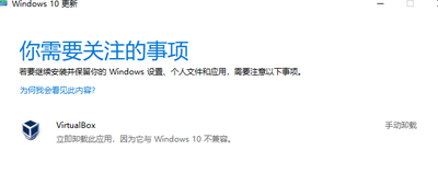升级Win10后VirtualBox无法使用怎么办