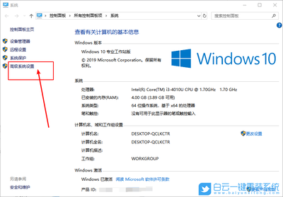 Windows10系统查看电脑配置相关信息的三种方法
