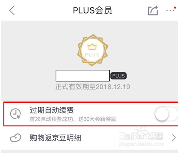 京东plus自动续费怎么关 京东plus自动续费关闭方法