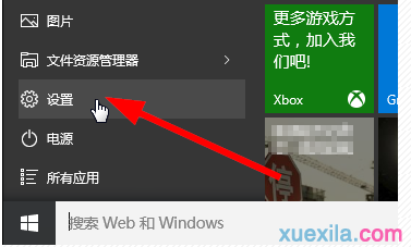 Win10系统下将常用设置项固定到开始菜单的中的方法