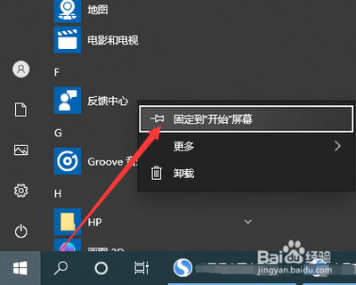 win10如何将开始菜单列表里的应用固定或取消固定