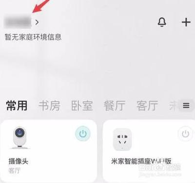 米家app怎么删除家庭 米家app删除家庭的方法