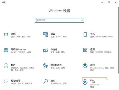 windows10关闭定位服务图文教程 windows10关闭定位服务图文教程