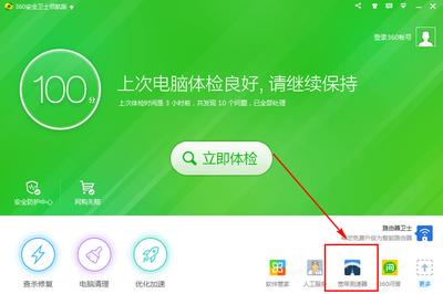 360安全卫士测网速方法