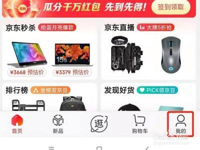 京东app红包在哪里查看 京东app查看红包的方法 京东app红包在哪里查看 京东app查看红包的方法