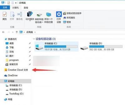 删除Win10资源管理器Creative Cloud文件夹的方法