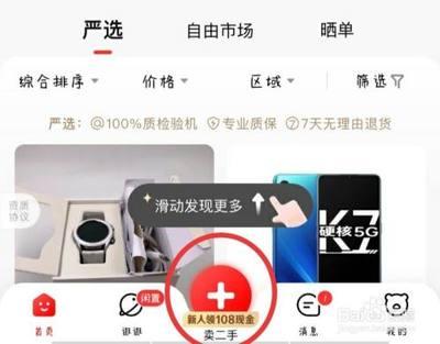 转转怎么回收手机 转转回收手机的方法