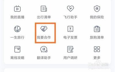 携程旅行怎么挂民宿 携程旅行挂民宿的方法 携程旅行怎么挂民宿 携程旅行挂民宿的方法