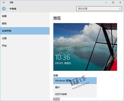 Win10家庭版Windows聚焦功能怎么玩?