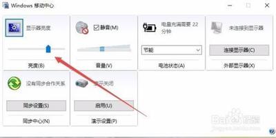 Win10屏幕亮度怎么调?太亮了很容易引起眼睛疲劳