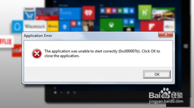 Win10应用程序无法正常启动提示错误0xc000007b解决方法