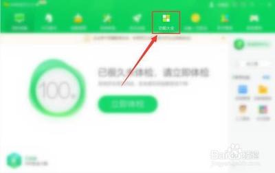 360安全卫士怎么测网速