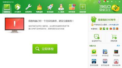 360安全卫士怎么禁止程序访问网络