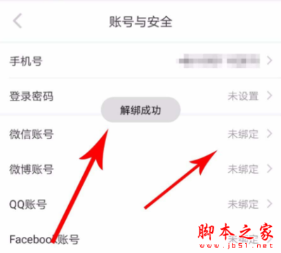 小红书一个手机号可以绑几个账号 小红书账号绑定手机号的方法