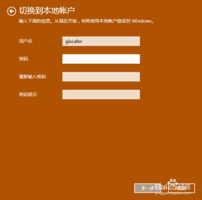Win10系统本地用户如何改为用Micrososft用户登录?
