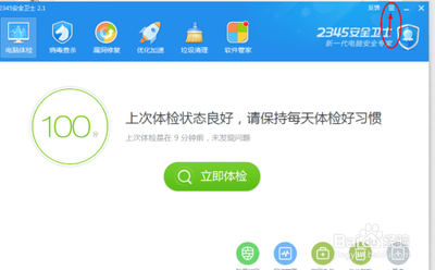 如何设置打开2345安全卫士自动体检功能