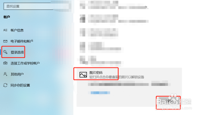 win10图片密码怎么用