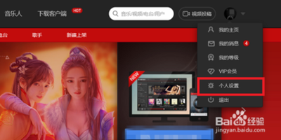 网易云音乐头像框怎么设置 网易云音乐头像框设置的方法