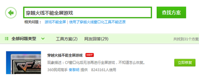 win10运行穿越火线无法全屏怎么办? win10运行穿越火线无法全屏怎么办?
