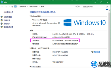 Win10系统如何区分64位和32位操作系统的方法技巧