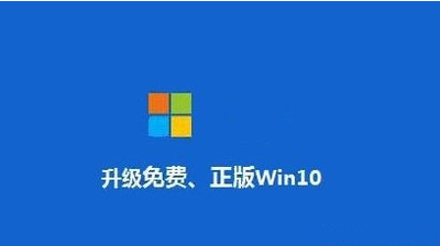 如何立即预订并免费升级Win10?