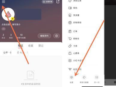 小红书消息不提醒怎么弄 小红书设置消息不提醒的方法