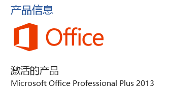 升级win10正式版后怎么激活office2013? 升级win10正式版后怎么激活office2013?