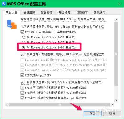 Win10系统怎么设置WPS为默认打开工具