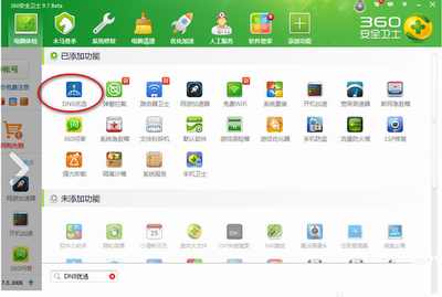 dns优选是什么?有什么用?360安全卫士dns优选配置详细步骤
