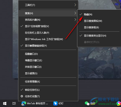 Win10系统任务栏搜索框关闭和开启怎么设置