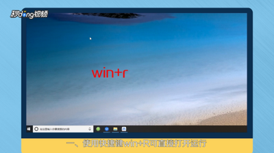 Win10运行菜单在哪?Win10运行怎么打开两种方法
