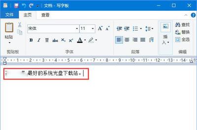 Win10写字板文档如何保存成TXT格式