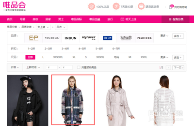 唯品会怎么加入购物车 唯品会加入购物车的方法