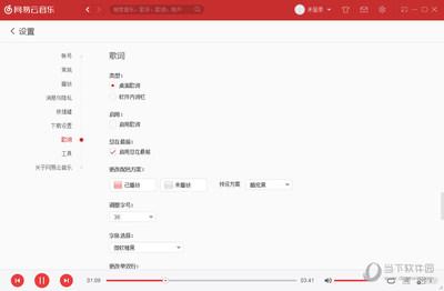 网易云音乐怎么设置桌面歌词 网易云音乐设置桌面歌词的方法