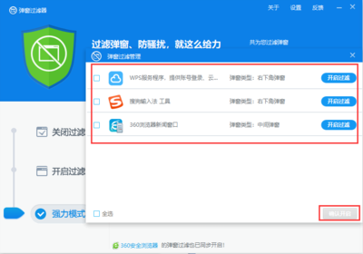 360手机安全卫士开启闪切功能的方法