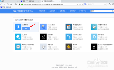 利用百度浏览器翻译英文网页的操作方法