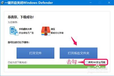 win10如何关闭windows defender