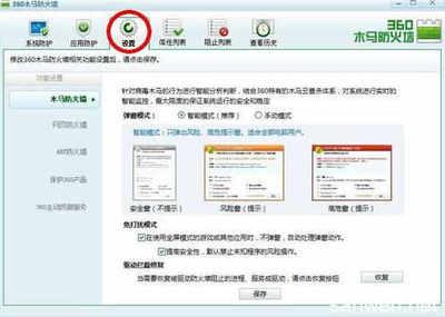 360安全卫士木马防火墙的功能?