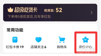 饿了么评价怎么删除 饿了么删除评价的方法