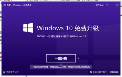 解决Win10直通车检测ibmpmdrv.sys不兼容小技巧