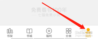 七猫小说id在哪里看 七猫小说id位置介绍