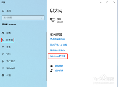 Win10如何在开启防火墙后让其他电脑ping通本机