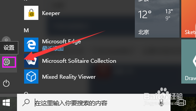 Win10如何把常用设置固定到开始菜单上