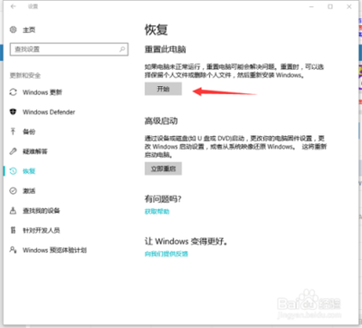win10系统如何还原?恢复上一个系统的方法