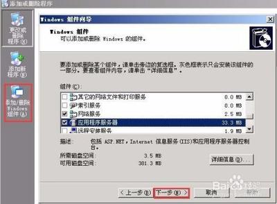安装和使用FTP for Windows2003