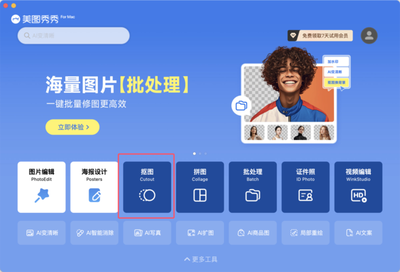 美图秀秀扣图怎么抠出来 美图秀秀扣图方法