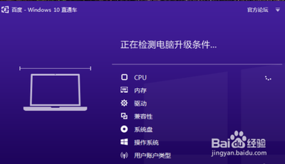 百度win10升级助手如何一键升级